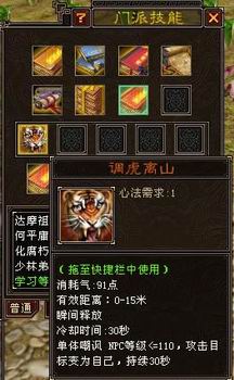 天龙八部少林新绝技打造王牌坦克