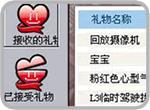 接收礼物3