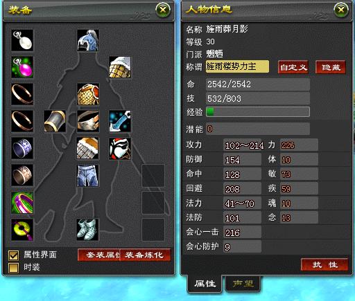 新《天下贰》魍魉心得攻略