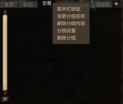 上古世纪自定义聊天系统详解—功能强大的聊天栏 