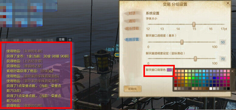 上古世纪自定义聊天系统详解—功能强大的聊天栏 