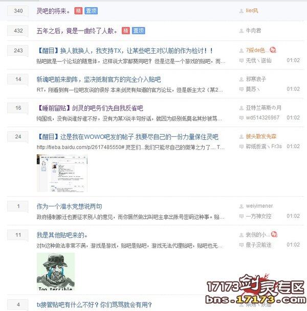 剑灵官方介入百度剑灵贴吧 吧主