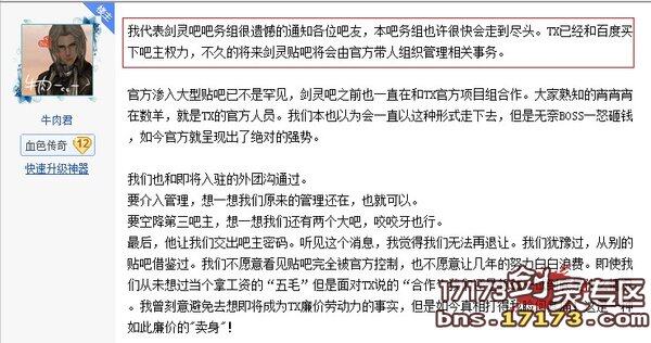 剑灵官方介入百度剑灵贴吧 吧主