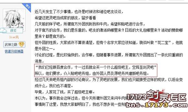 剑灵官方介入百度剑灵贴吧 吧主