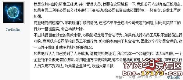 剑灵官方介入剑灵贴吧管理 吧主已发帖证实