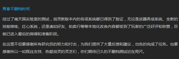 剑灵不删档内测时间是什么时候？
