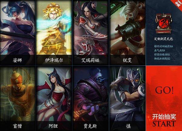 剑灵携手LOL强强联合 碉堡独家皮肤放送