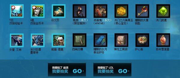 剑灵携手LOL强强联合 碉堡独家皮肤放送