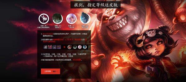 剑灵携手LOL强强联合 碉堡独家皮肤放送