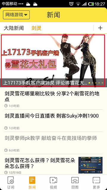上17173手机app剑灵专区 评论得雪花大礼包