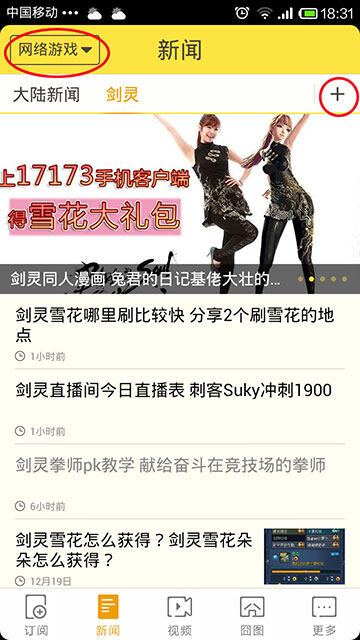 上17173手机app剑灵专区 评论得雪花大礼包