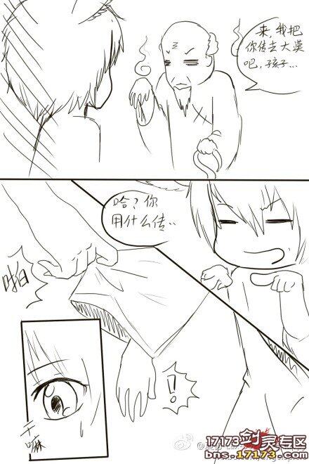 剑灵同人漫画 玩家脑补传送去大漠的真相