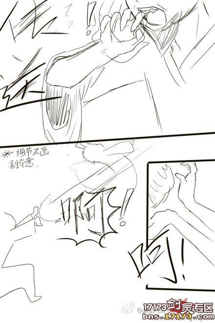 剑灵同人漫画 玩家脑补传送去大漠的真相