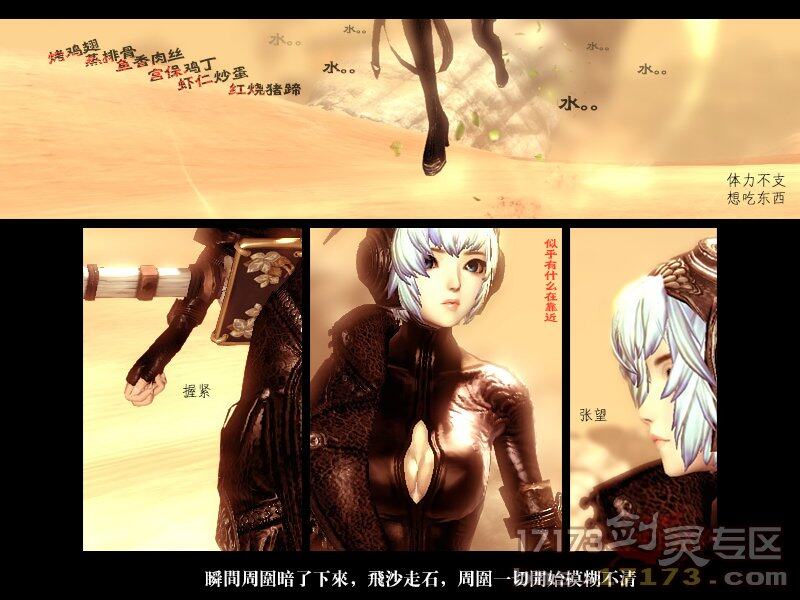 玩家使用剑灵截图自制漫画小故事第一期