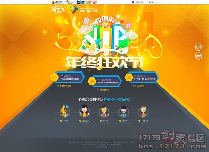 心悦俱乐部岁末回馈 三大看点打造狂欢节