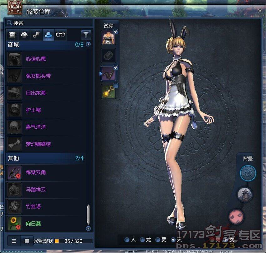 17173剑灵模型组出品的时装 登陆剑灵