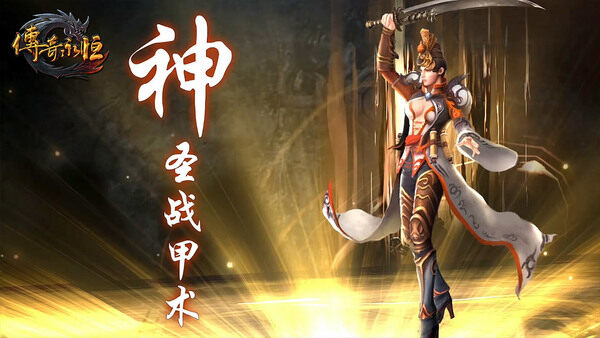 道法无上 天尊归来 《传奇永恒》技术二测开启