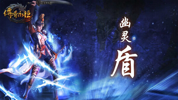 道法无上 天尊归来 《传奇永恒》技术二测开启