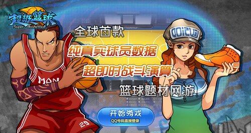 关于《超级篮球》客服郭某盗窃游戏网币装备事件的说明