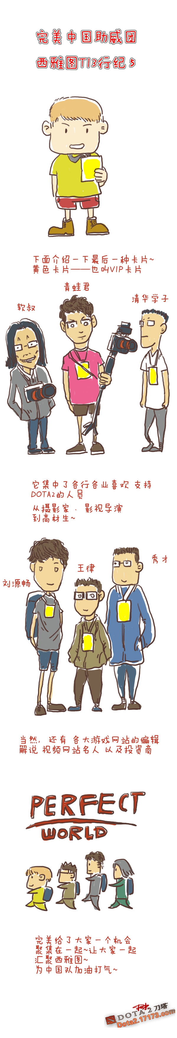 TI3漫画战报第五波 DOTA2众明星变身卡通形象