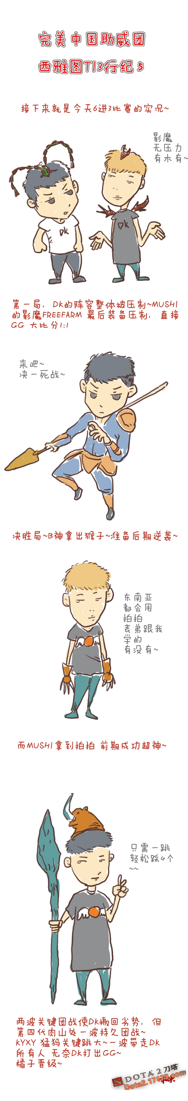 TI3漫画战报第五波 DOTA2众明星变身卡通形象