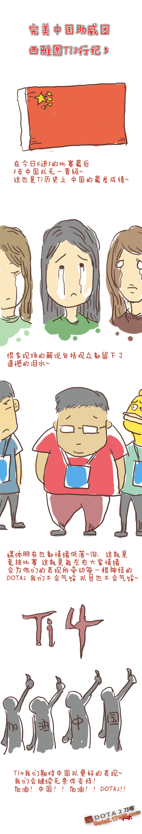 TI3漫画战报第五波 DOTA2众明星变身卡通形象