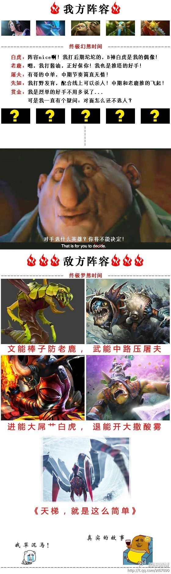 DOTA2真实趣闻故事之《天梯，就这么简单》