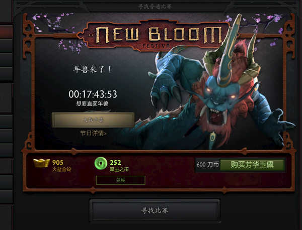 DOTA2新年芳晓节 年兽模式来袭大型攻略