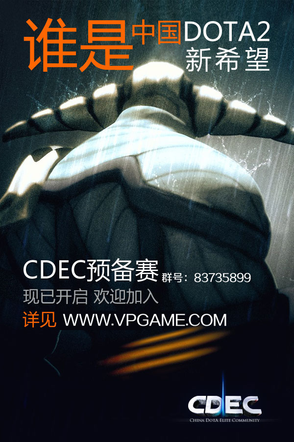 CDEC新赛季启动：预备赛招新