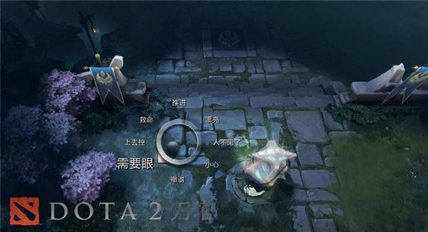 DOTA2装备购买细节详解&快捷沟通一键通