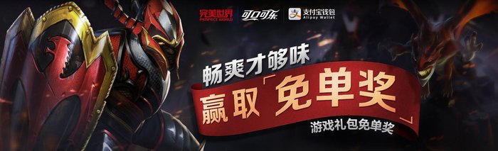 DOTA2携手可口可乐，支付宝钱包打造火爆盛宴