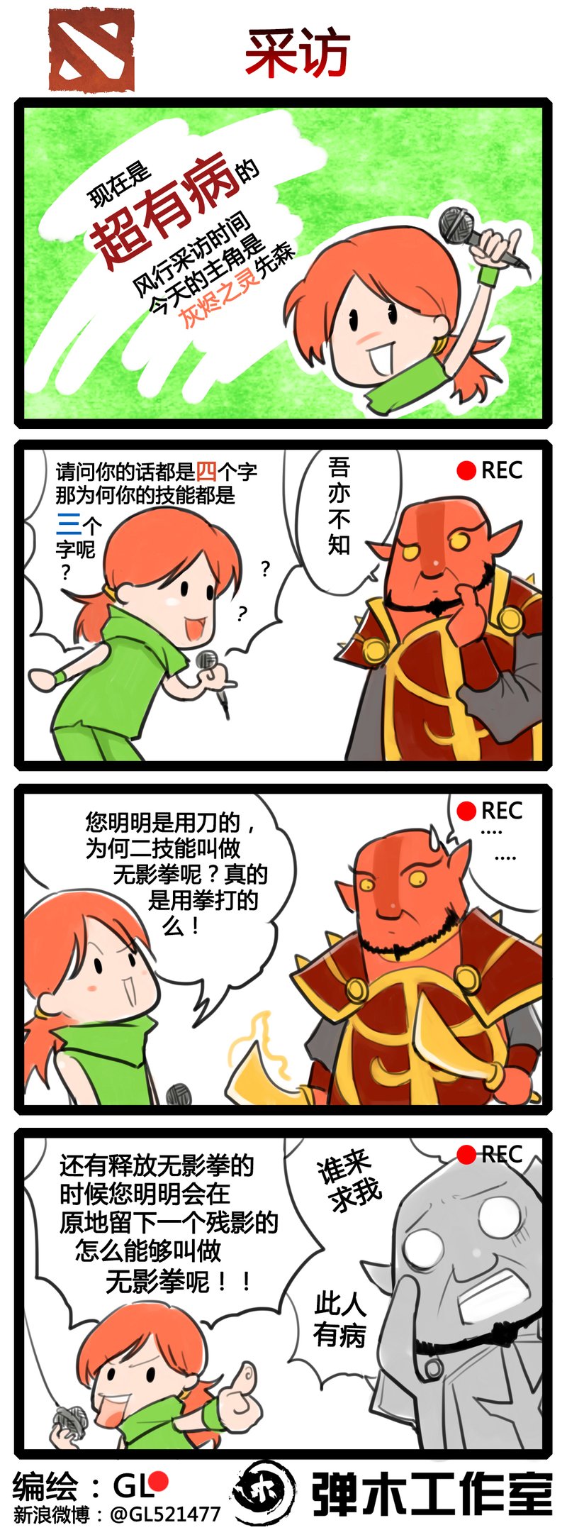 肉山黑名單dota2火貓大叔爆笑四格漫畫