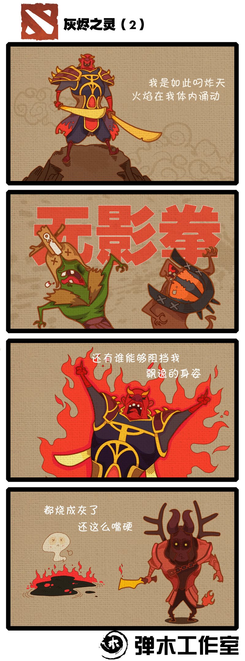 肉山黑名单 dota2火猫大叔爆笑四格漫画