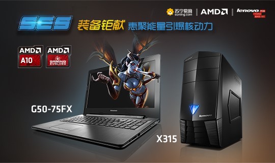 AMD-苏宁SES全国DOTA2挑战赛 战机相伴激战不断