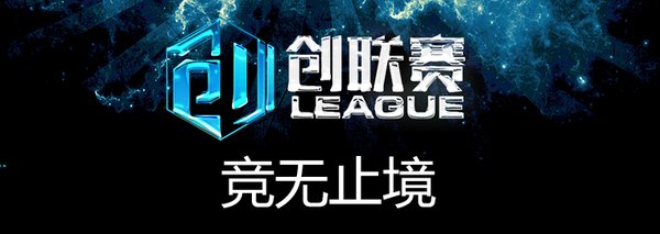 多角度看创联赛第二赛季 新人辈出的中国DOTA