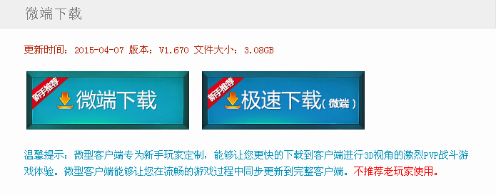 《斗仙》客户端下载