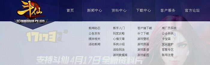 《斗仙》客户端下载