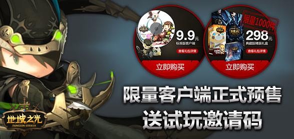周边怎么买？《地城之光》光盘版购买攻略