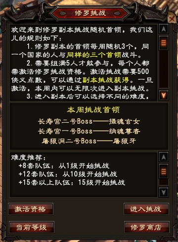 大唐无双零新增修罗挑战介绍