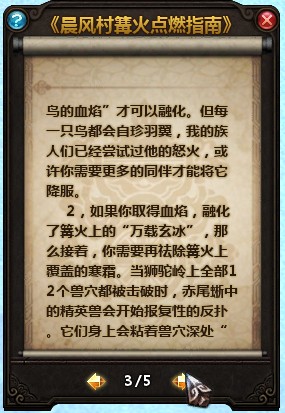 狮驼岭西外传之“点燃晨风的火焰”的做法