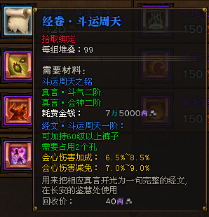 玩家爆斗运周天之铭出处 强力经文的解锁