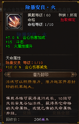 灰度服新增小金饰兑换命格及蓝品质戒指