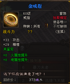 灰度服新增小金饰兑换命格及蓝品质戒指