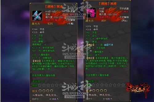 《斗战神》逆天公测来袭 血色混沌武器亮相