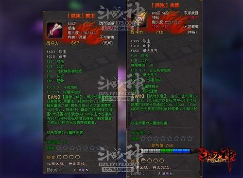 《斗战神》逆天公测来袭 血色混沌武器亮相