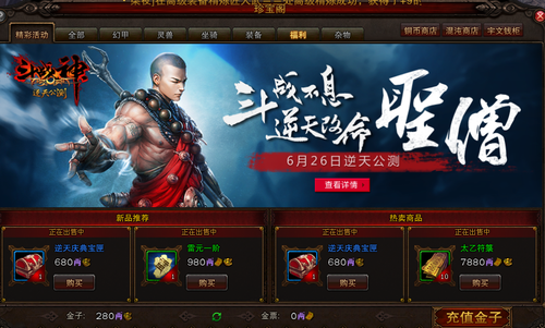闹闹带你看：斗战神6月26日公测内容盘点