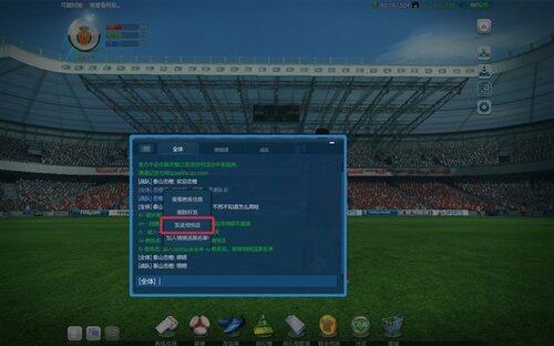 《FIFA Online3》2014揭幕内测：社交系统