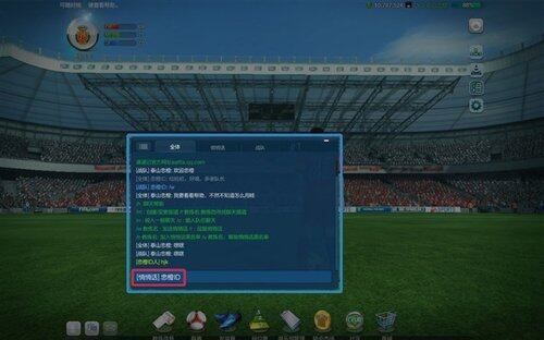 《FIFA Online3》2014揭幕内测：社交系统