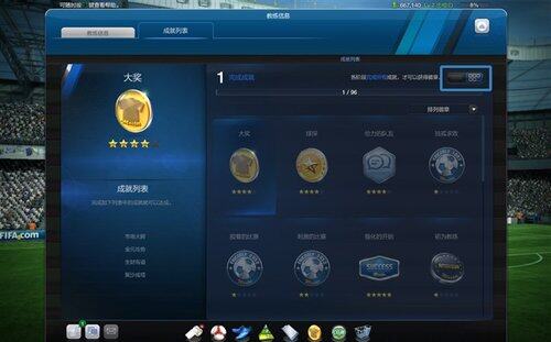 《FIFA Online3》2014揭幕内测：成就系统