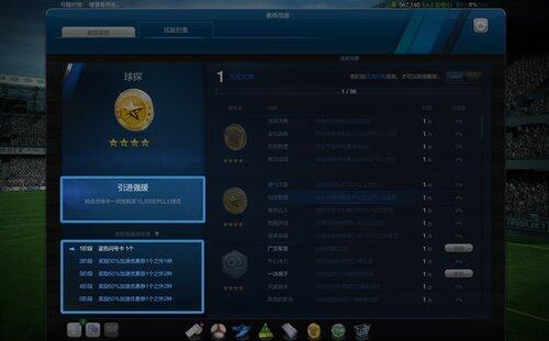 《FIFA Online3》2014揭幕内测：成就系统